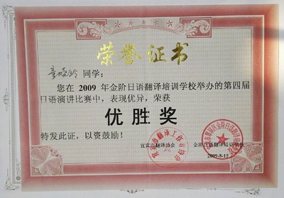 童先生在校期间演讲获奖证书