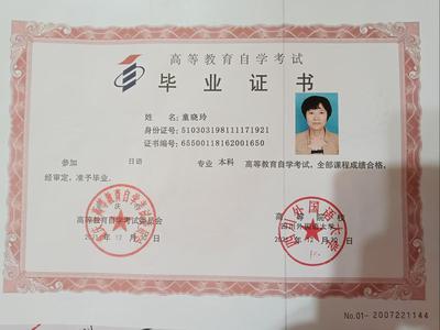 童先生川外日语专业毕业证书