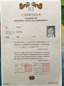 杨先生N1合格证书