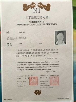 杨先生N1资格证