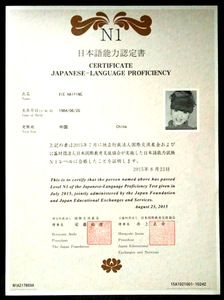 謝先生N1日本語能力認定書