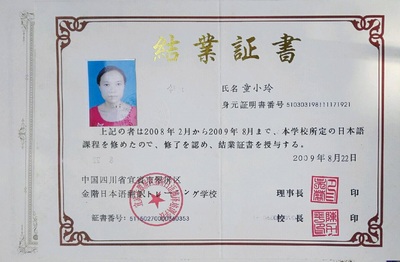 童先生四川宜宾翻译学校结业证书